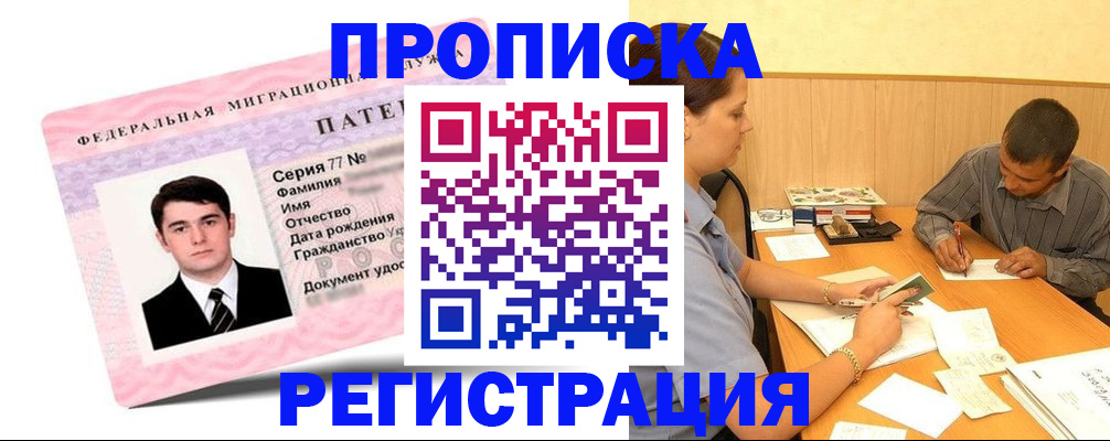 найти адрес прописки в Петропавловске-Камчатском