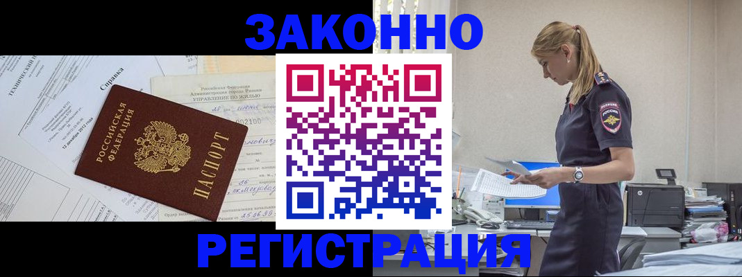 временная регистрация недорого в Петропавловске-Камчатском